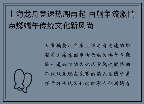 上海龙舟竞速热潮再起 百舸争流激情点燃端午传统文化新风尚