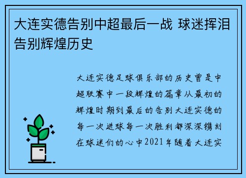 大连实德告别中超最后一战 球迷挥泪告别辉煌历史