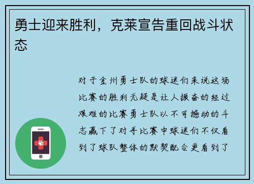 勇士迎来胜利，克莱宣告重回战斗状态