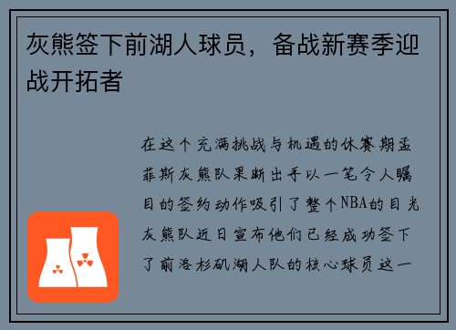 灰熊签下前湖人球员，备战新赛季迎战开拓者