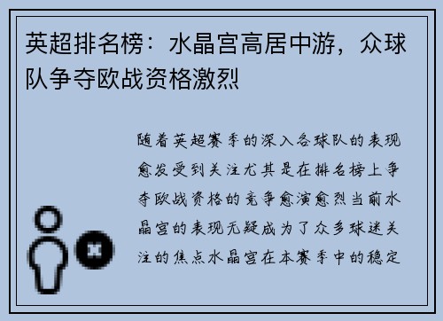 英超排名榜：水晶宫高居中游，众球队争夺欧战资格激烈